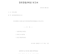 장로장립보고서 (취임보고서) 장로장립보고서 (취임보고서)